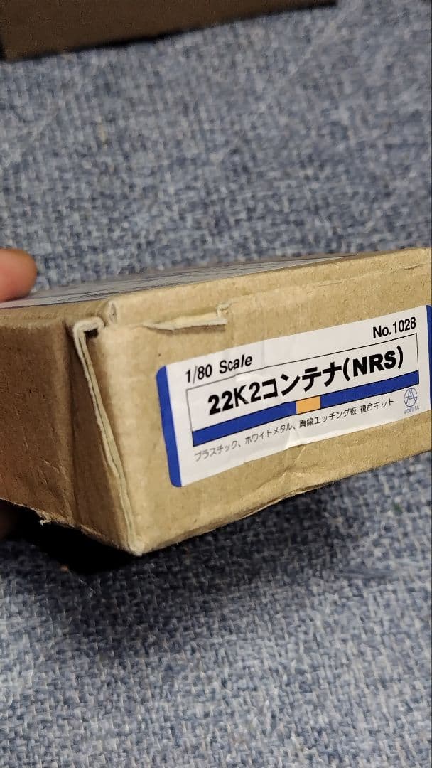 22K2コンテナ(NRS) 1/80スケール