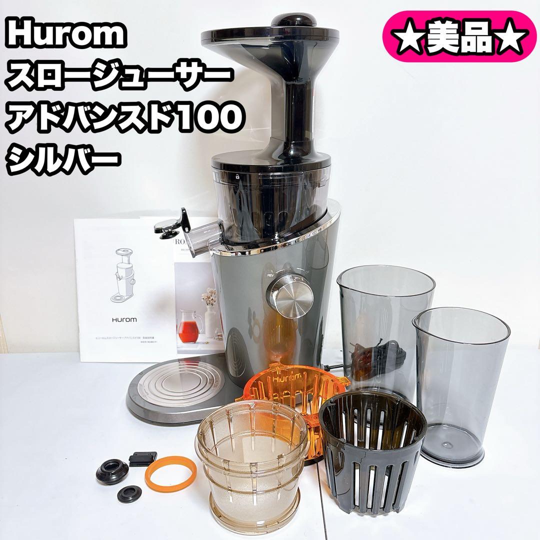 HUROM ヒューロム スロージューサー アドバンスド100 シルバー - メルカリ
