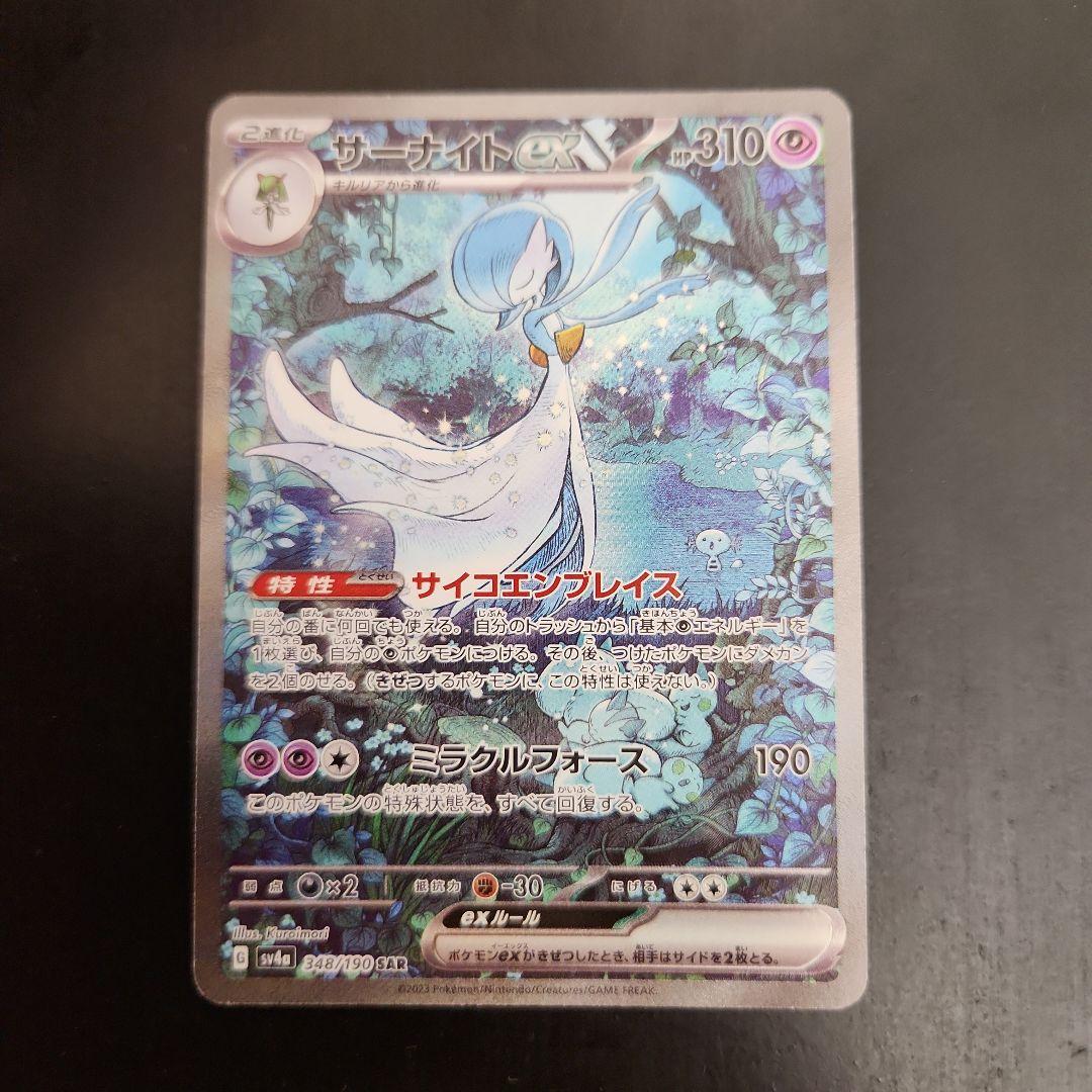 ポケモンカード サーナイトex SAR シャイニートレジャーex サーナイト