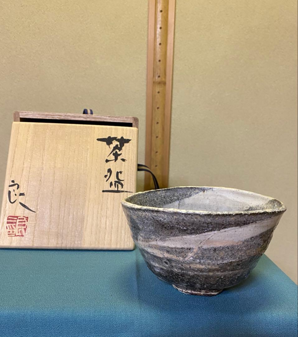 茶道具/茶碗 陶芸家 鯉江良二作品『茶盌 』共箱 工芸品