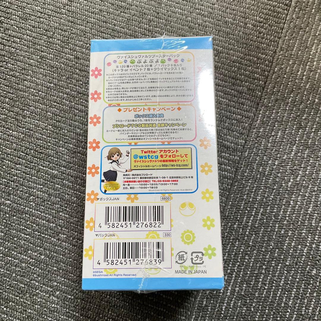 ぷよぷよBOX ヴァイスシュヴァルツ 1パック8枚入り ボックス - メルカリ