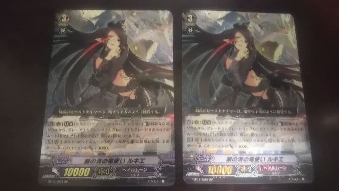 ヴァンガード 銀の茨の竜使いルキエ sp ４枚 +オマケ