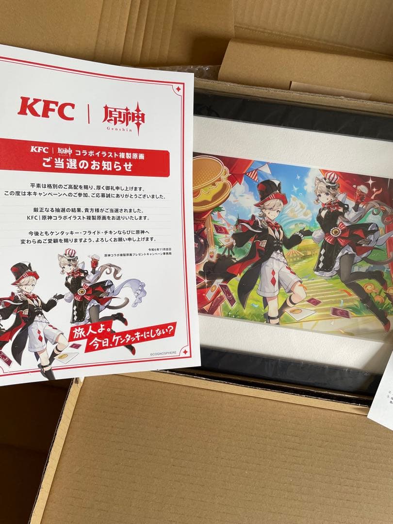 原神×ケンタッキー　複製原画