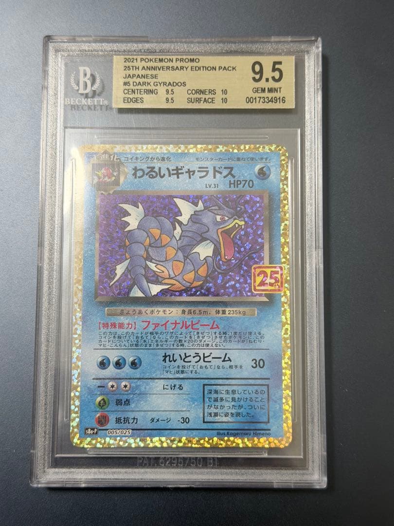 御三家３連番フシギバナ リザードン　カメックス 25周年