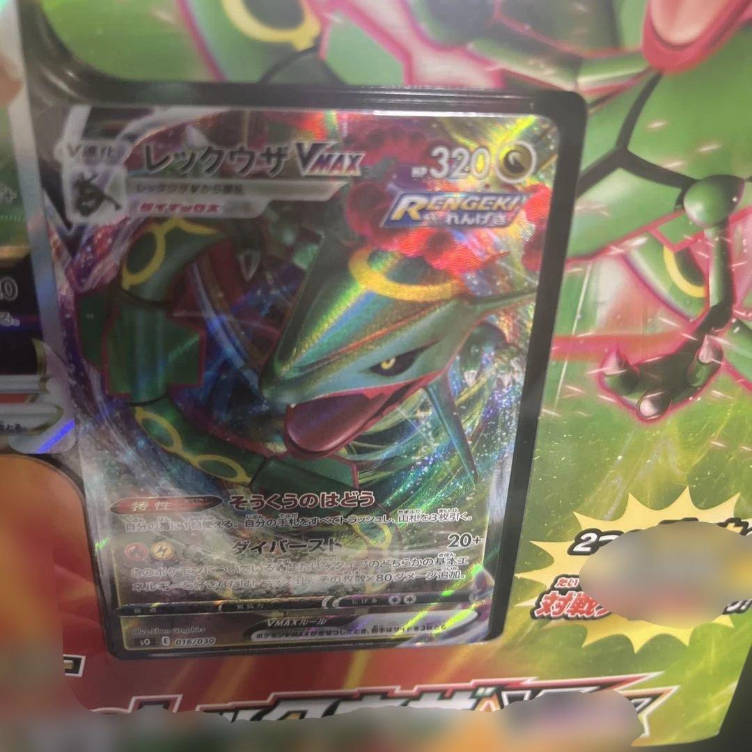 リザードンVSTAR vs レックウザVMAX スペシャルデッキセット