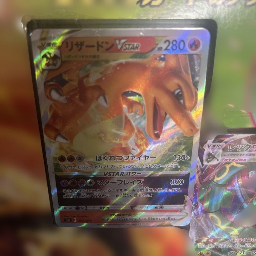リザードンVSTAR vs レックウザVMAX スペシャルデッキセット