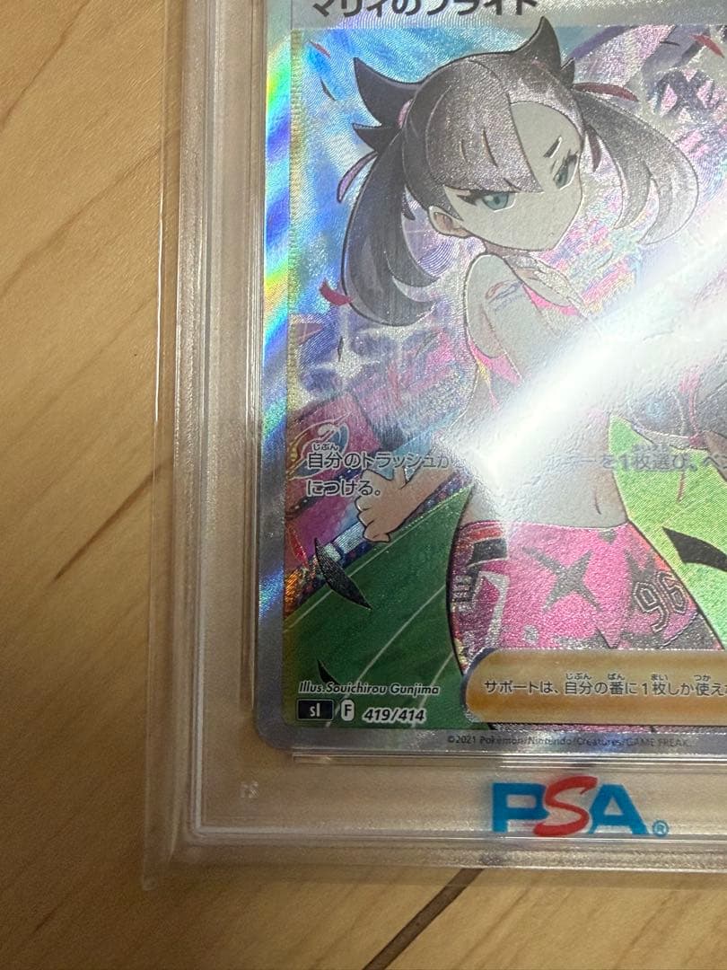 PSA10 マリィのプライド SR SI 419/414 スタートデッキ100