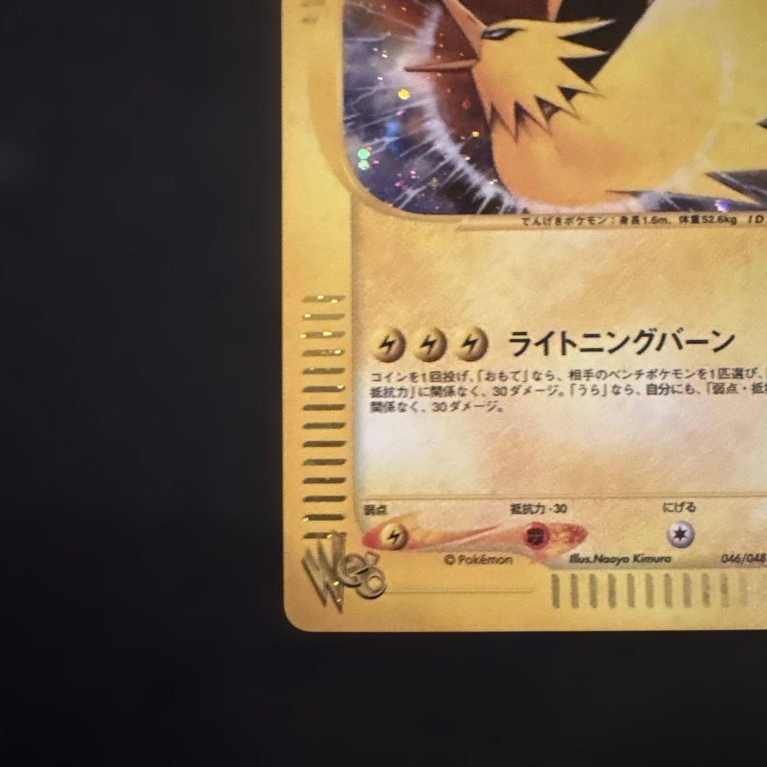 ファイヤー　サンダー　ポケモンカードweb 1st 1ED キラ