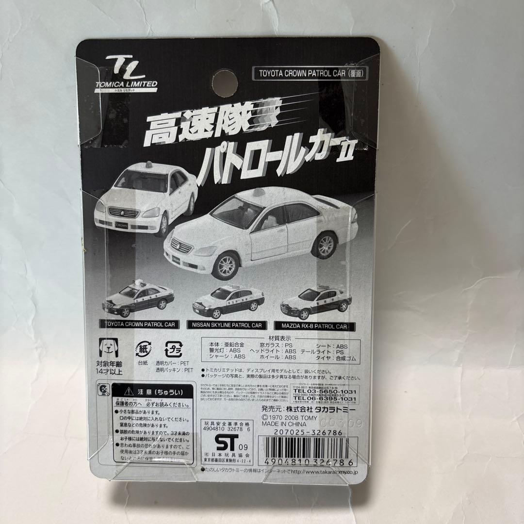 トミカリミテッド、高速隊パトロールカーⅡパトロールカー 4台セット
