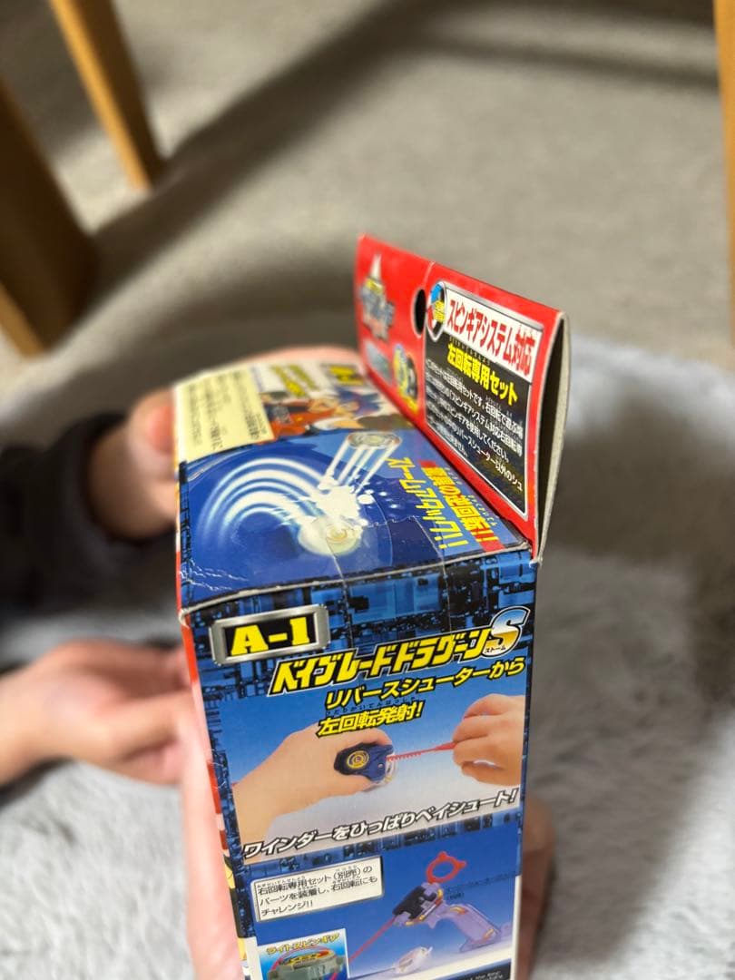 ベイブレードドラグーンS