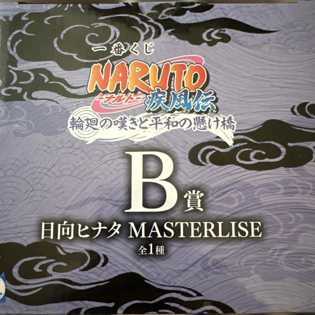 一番くじ NARUTO-ナルト- 疾風伝 輪廻の嘆きと平和の懸け橋 B賞