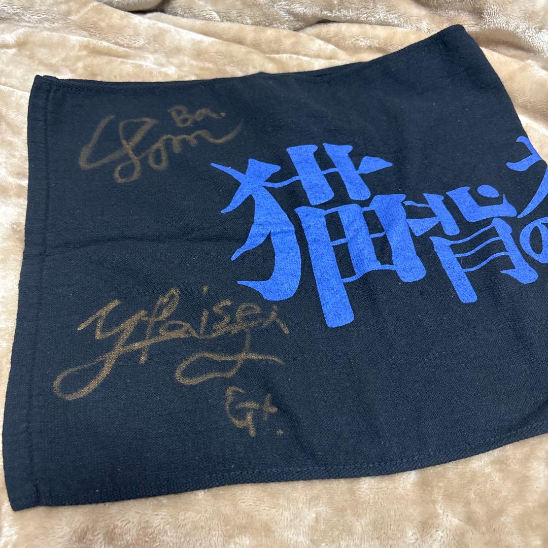 猫背のネイビーセゾン 初期 タオル サイン入り