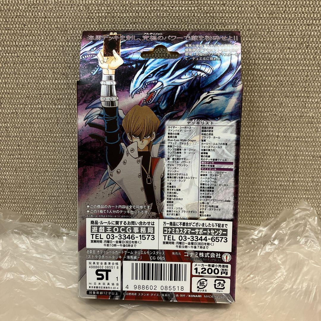遊戯王　海馬瀬戸　ストラクチャーデッキ　未開封　2期
