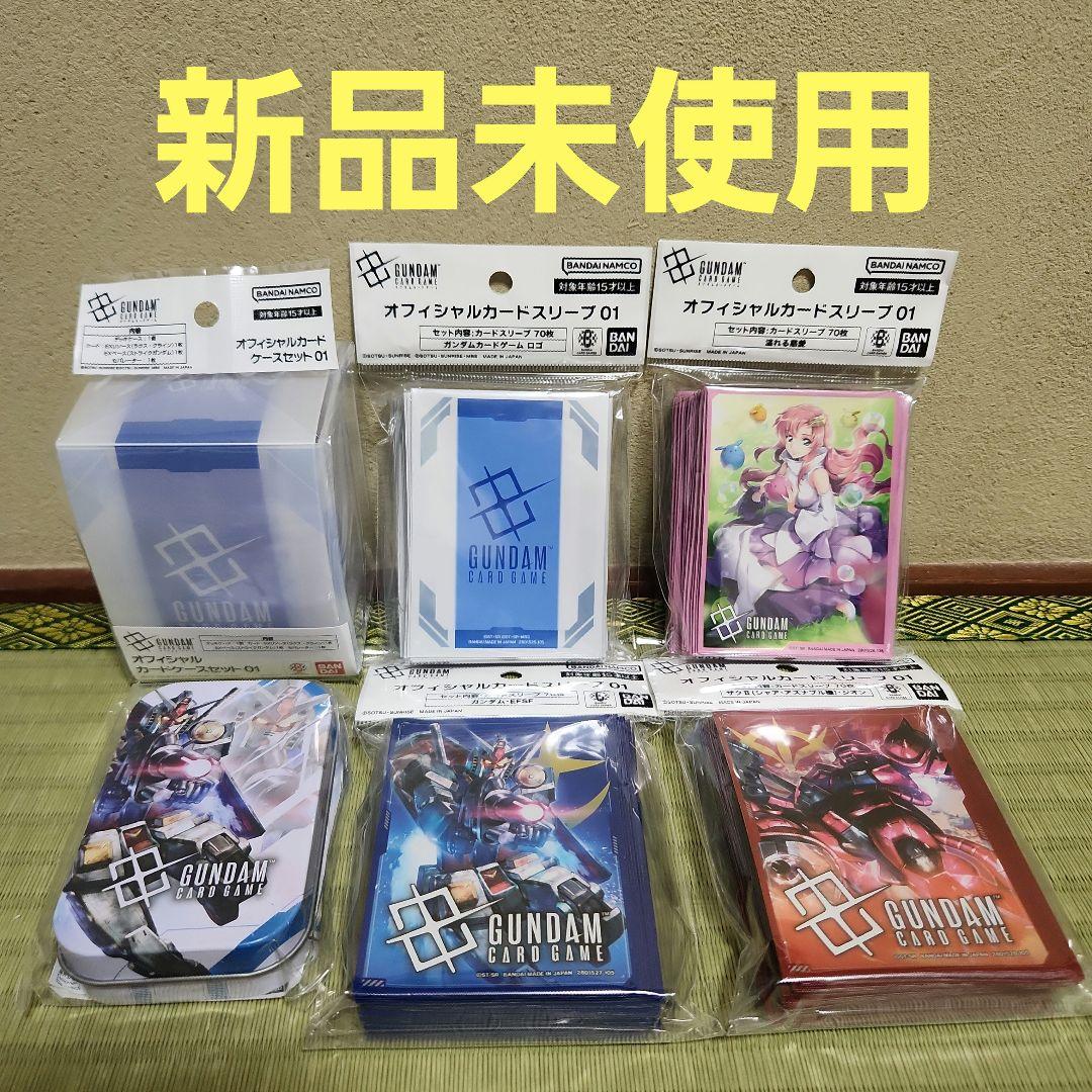 ガンダムカードゲーム サプライ まとめ売り スリーブ ケース ダイス