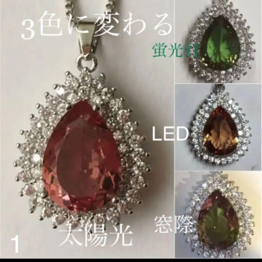 3色に変わるアレキサンドライト【鑑別済】人工宝石❤️魔法みたいに