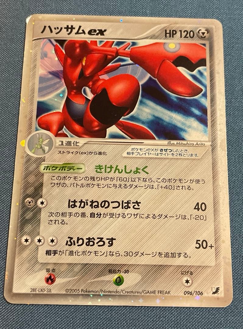 ハッサムex ☆ 拡張パック 金の空、銀の海 096/106 - メルカリ