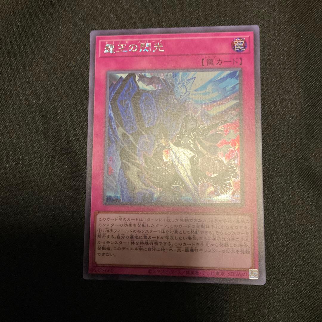 遊戯王 霆王の閃光 ドミナススパーク シークレット - メルカリ