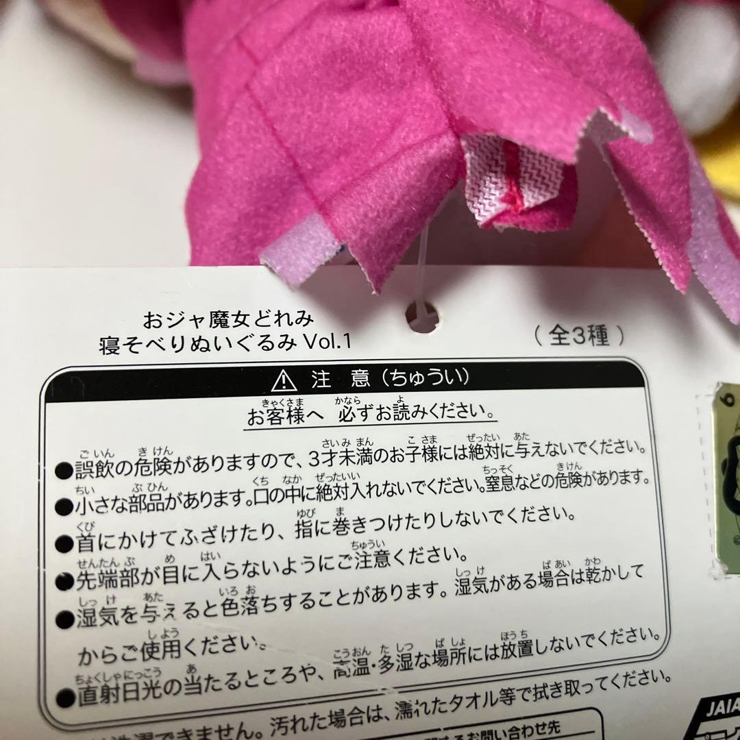 おジャ魔女どれみ 寝そべりぬいぐるみ vol.1 vol.2マスコット 新品