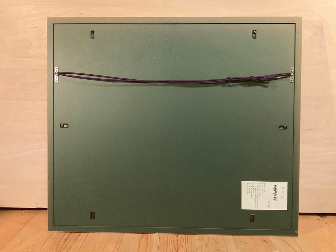 中島千波「富貴花」 リトグラフ 直筆サイン・落款・エディション・作品