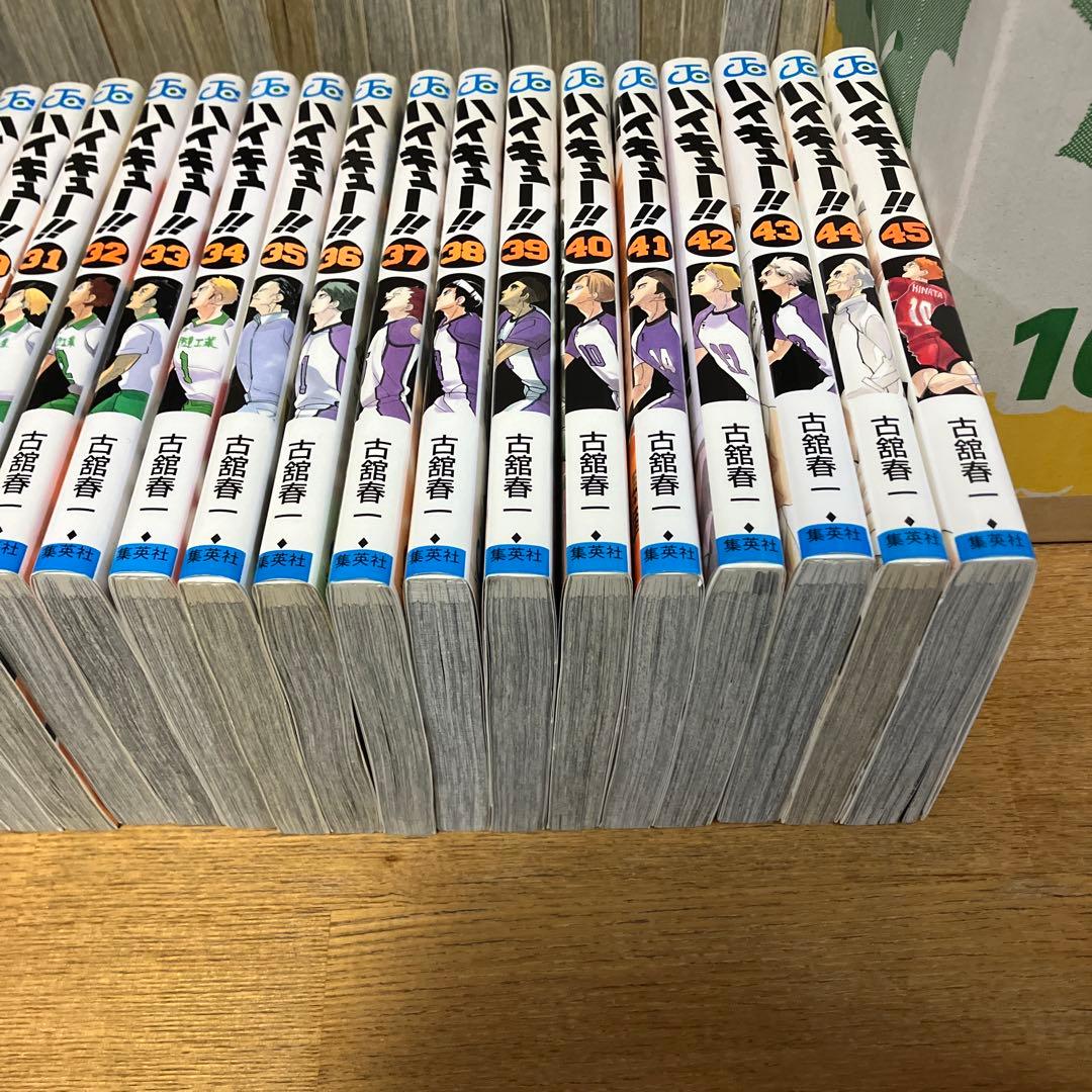 ハイキュー!!1~45巻　全巻セット