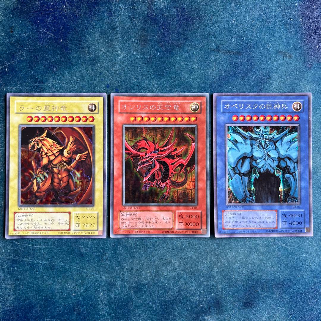 遊戯王カード【3枚セット】三幻神 2期 G4 限定 シークレット
