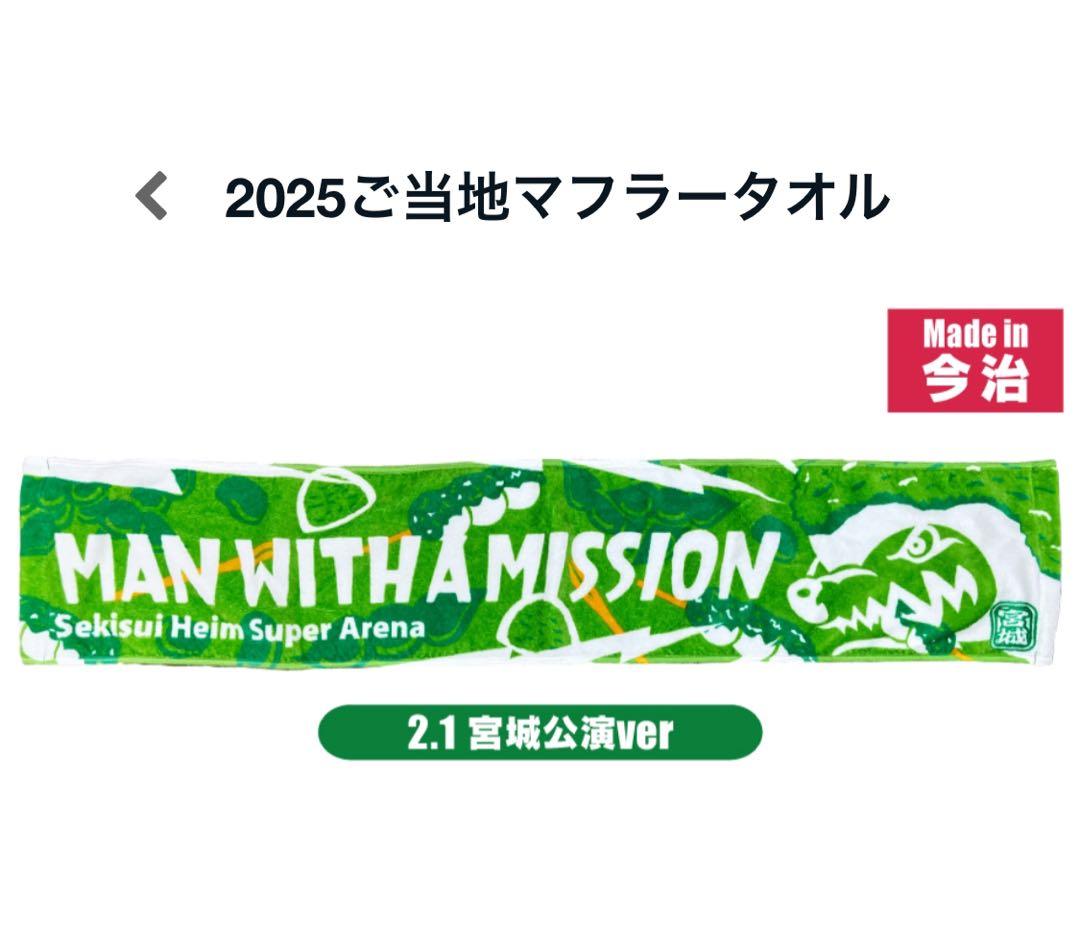 マンウィズ メモリアルロゴロンT XL +マフラータオル(宮城)+クリア