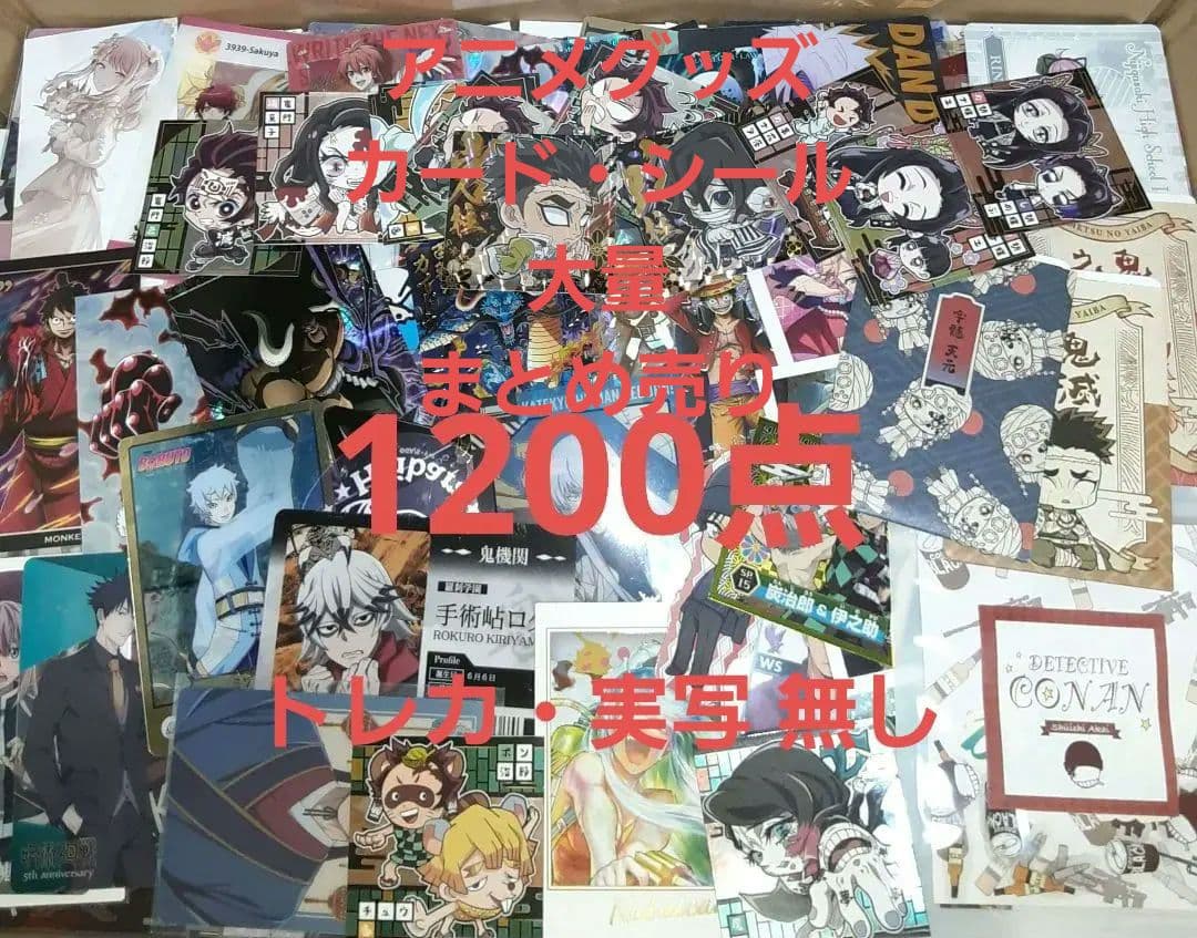 アニメグッズ シール・カード 大量 まとめ売り 1200点 - メルカリ