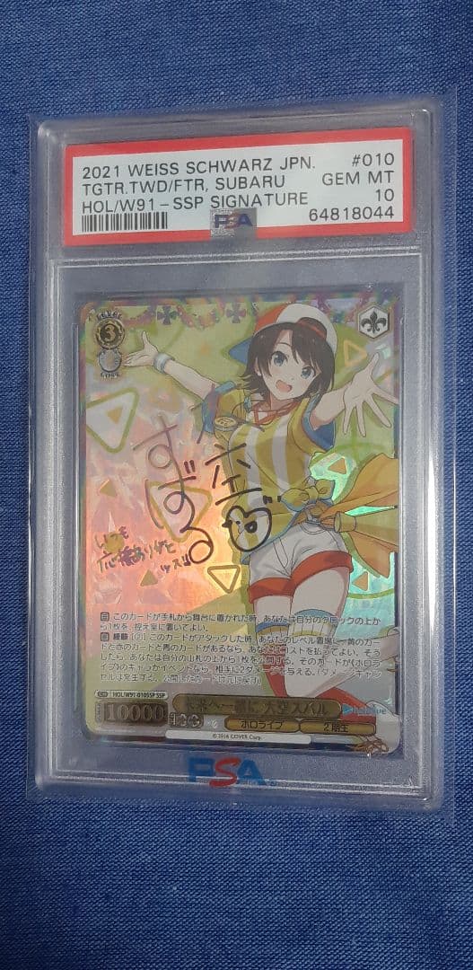 PSA10】未来へ一緒に 大空スバル-SSP-ヴァイスシュヴァルツ