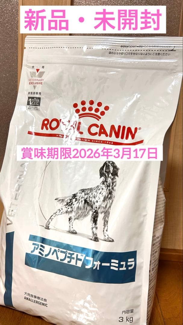 ROYAL CANIN アミノペプチドフォーミュラ 3kg