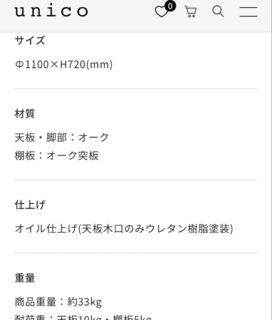 unico ウニコADDAY ラウンドダイニングテーブルΦ1100