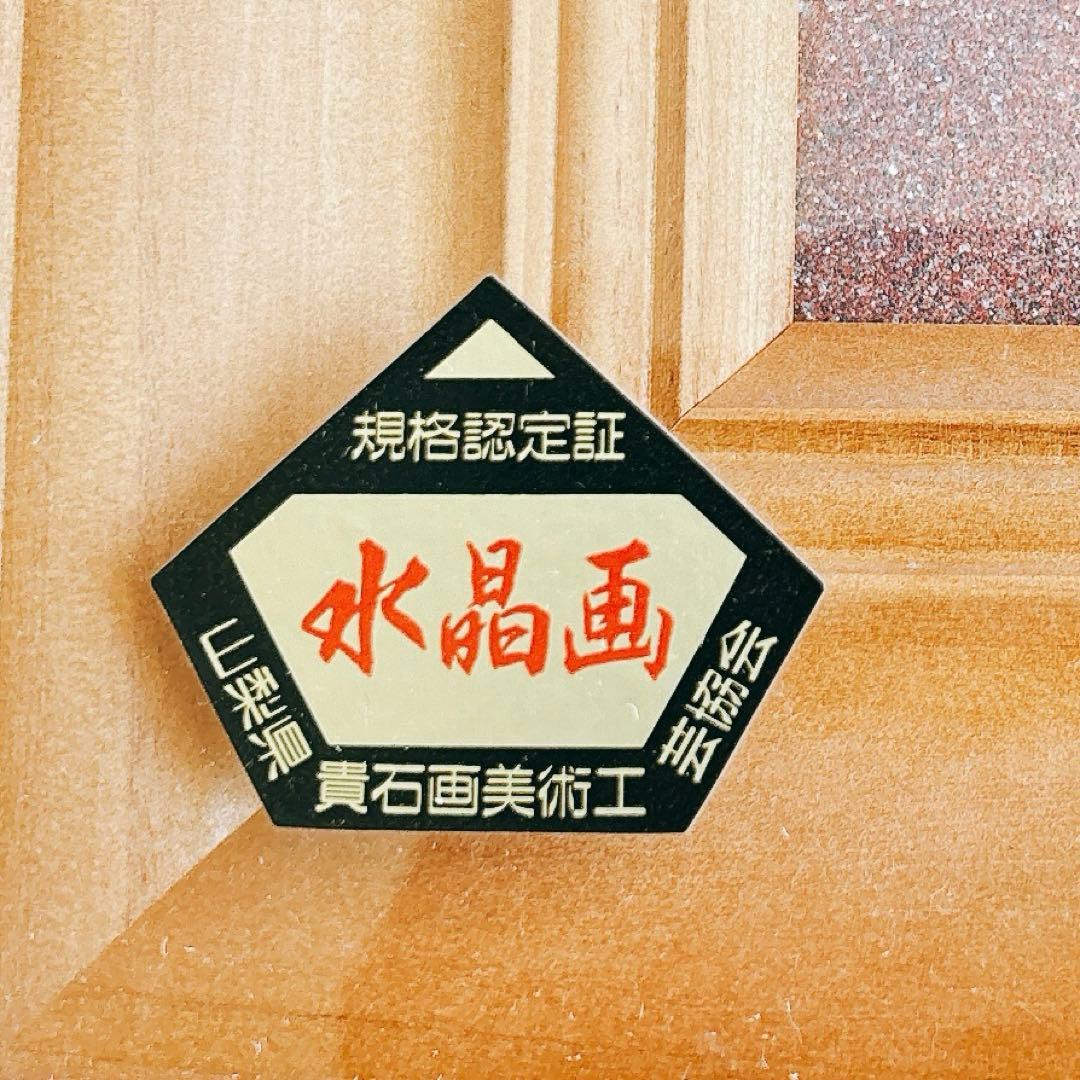 水晶画 貴石画 フラゴナール 『読書する娘』 美術工芸協会 人物画