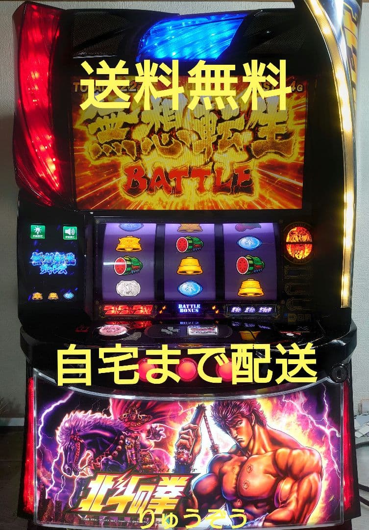 パチスロ実機 北斗の拳 家庭用コンセント スマスロ実機 北斗の拳