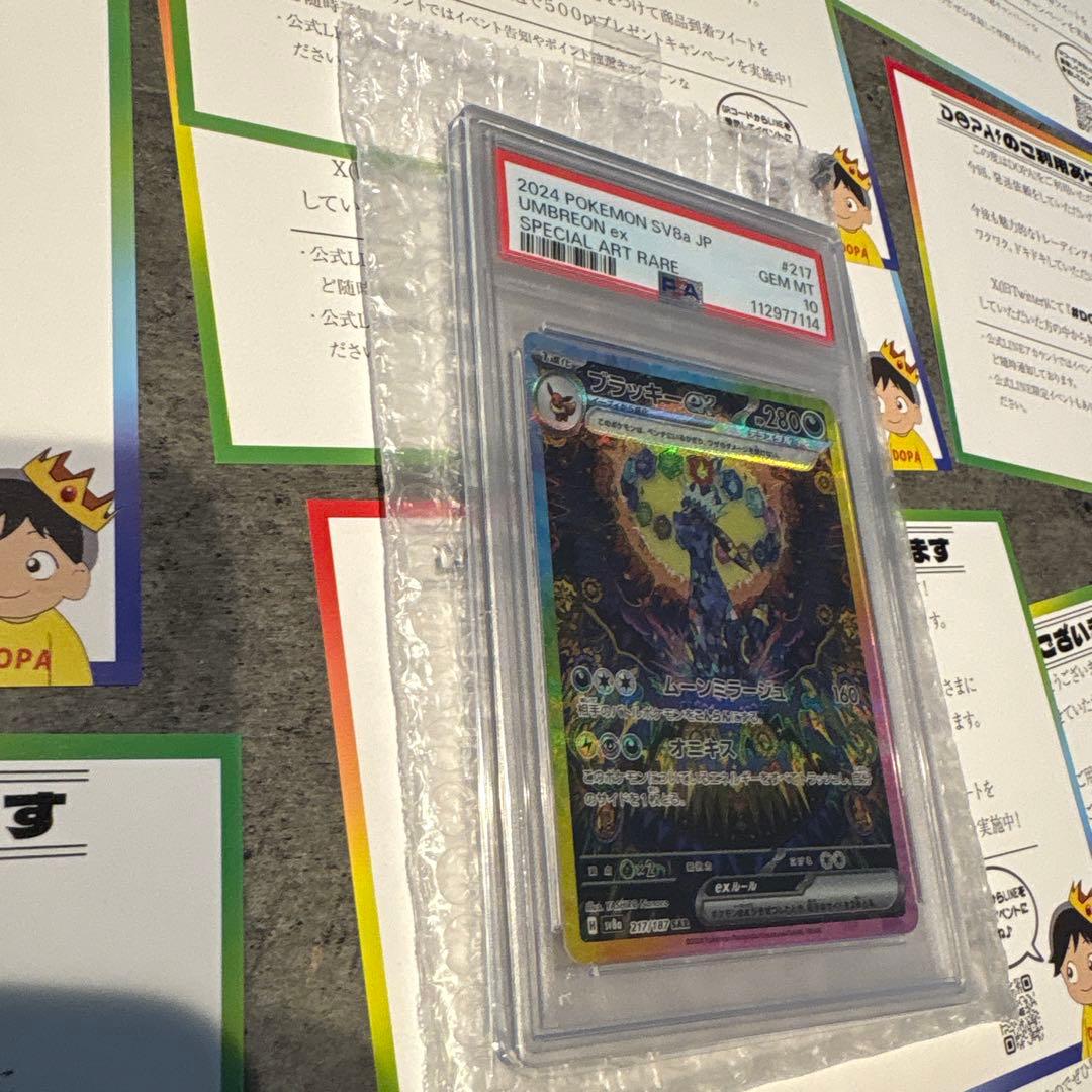 2024 ポケモンカードブラッキーEX PSA10