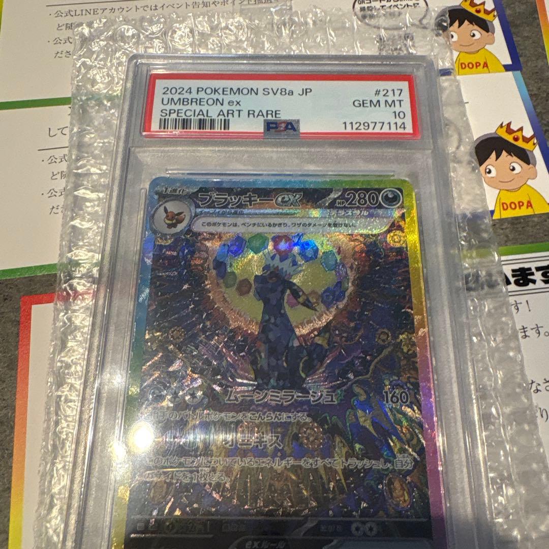 2024 ポケモンカードブラッキーEX PSA10