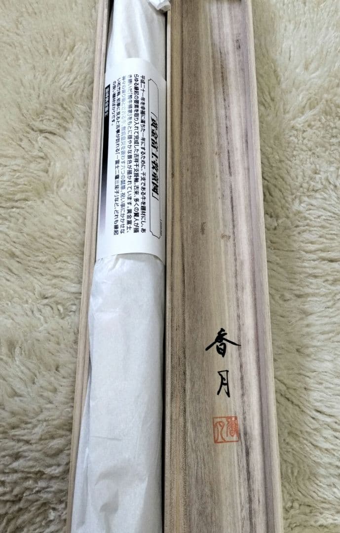 小川香月☆黄金富士牧童図 掛け軸