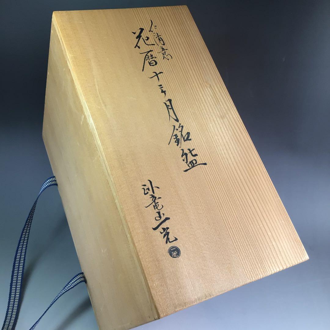 R621茶碗十二客『臥竜山一光造』『花暦十二ヶ月』『数茶碗』共箱茶道具