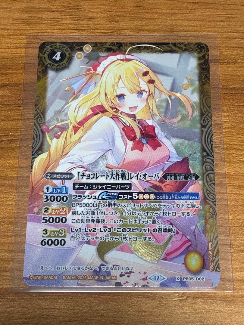 バトルスピリッツ [チョコレート大作戦]レイ・オーバ - メルカリ