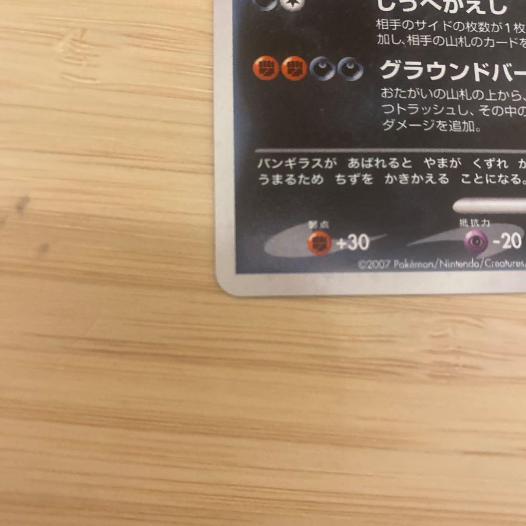 バンギラス（DP2）
