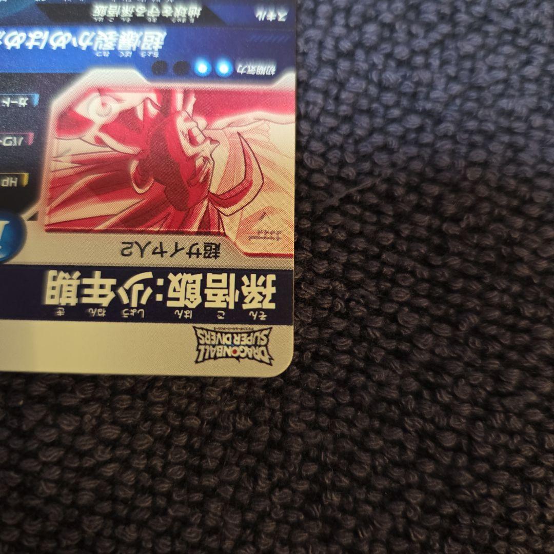 ドラゴンボールスーパーダイバーズ SDV5-008 孫悟飯:少年期パラレル