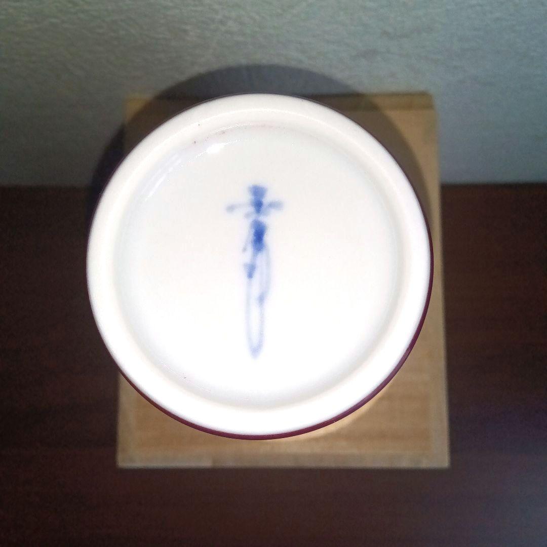 【美品】真右衛門 馬場九洲夫 辰砂 本金彩 花乃光 酒杯 極限焼き 陶器 有田焼