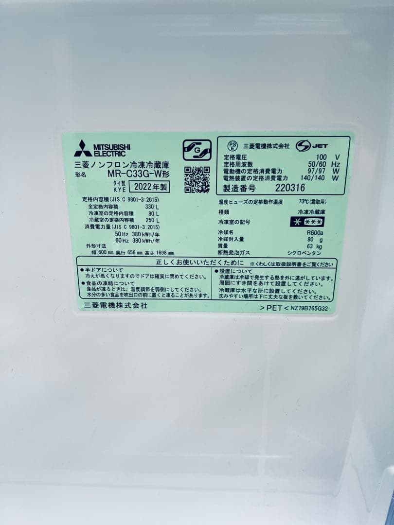 値下げ！3ドア　三菱ノンフロン冷蔵庫　冷凍室　製氷機能付き