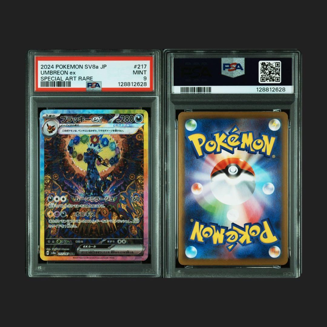 テラスタルフェスex SAR ブイズ PSA連番　セット　まとめ売り