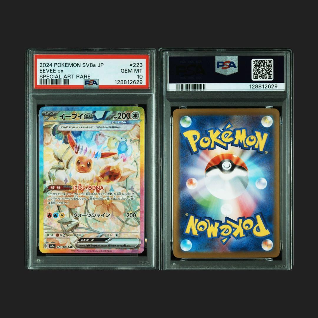 テラスタルフェスex SAR ブイズ PSA連番　セット　まとめ売り