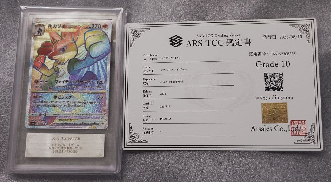 ポケモンカード ルカリオV STAR HR SR ARS10　セット