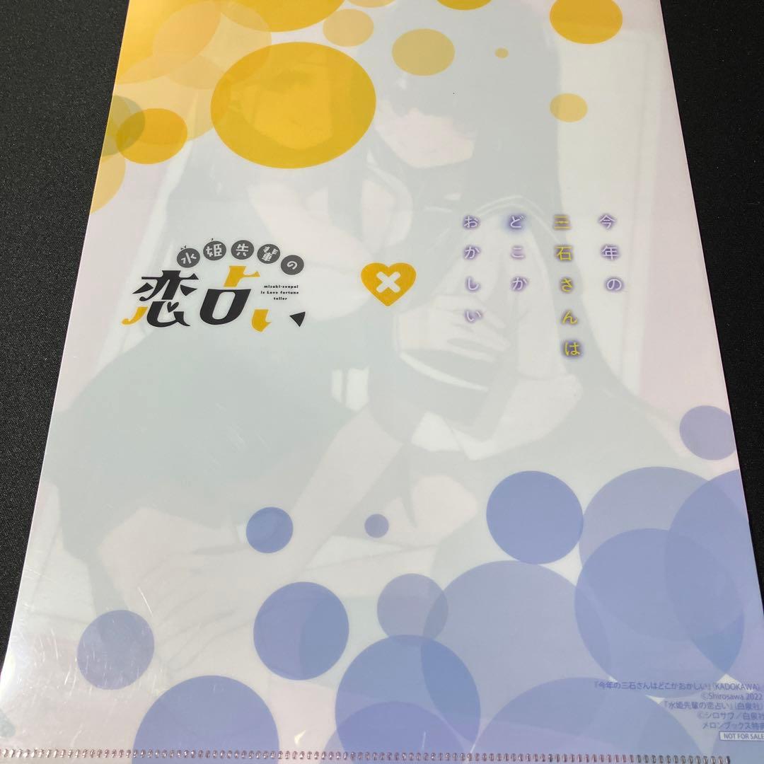 水姫先輩の恋占い・今年の三石さんはどこかおかしい 特典クリア