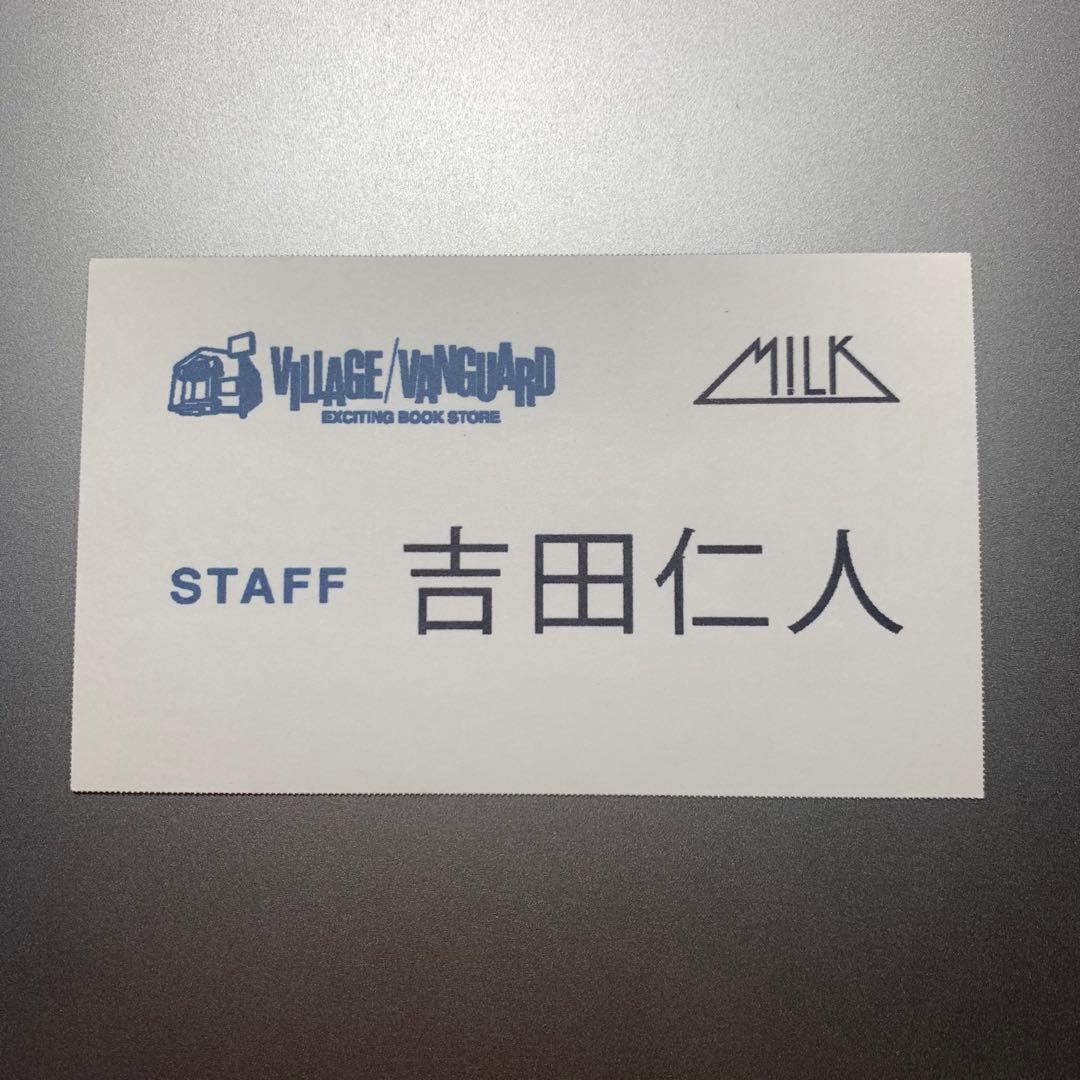 M!LK 吉田仁人 ヴィレヴァンコラボ 名刺 - メルカリ