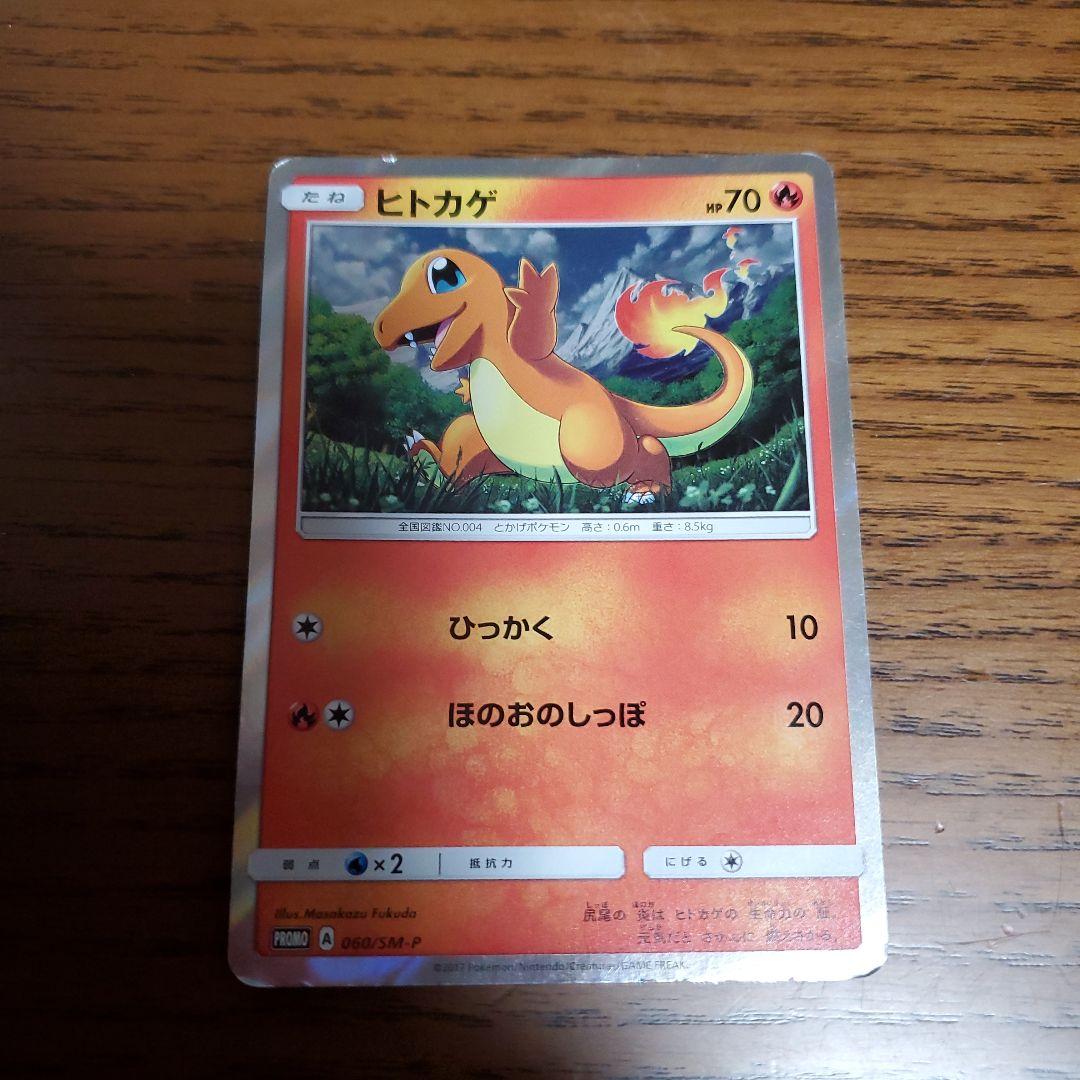 コンビニ・ポケモンセンター限定 スペシャルセット ヒトカゲ プロモ