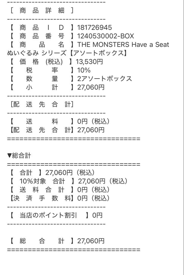 ポップマート LABUBU THE MONSTERS Have a Seat