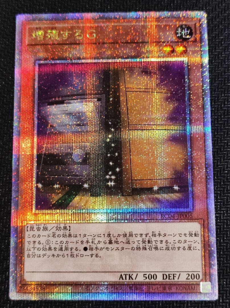 遊戯王 遊戯王 増殖するG 25th クォーターセンチュリー 増殖するG 25th