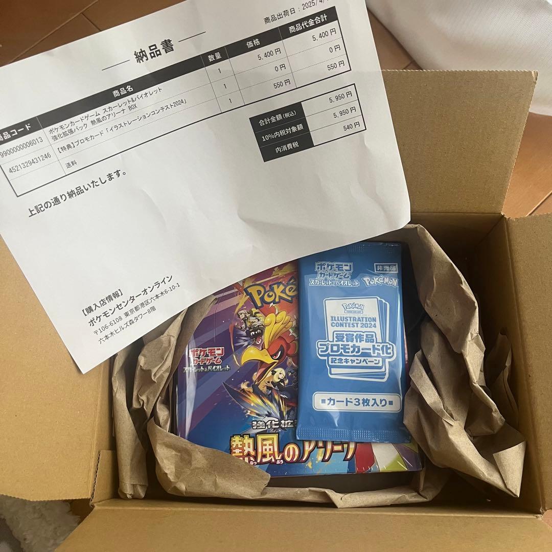 熱風のアリーナBOX シュリンク付き ポケセン 当選